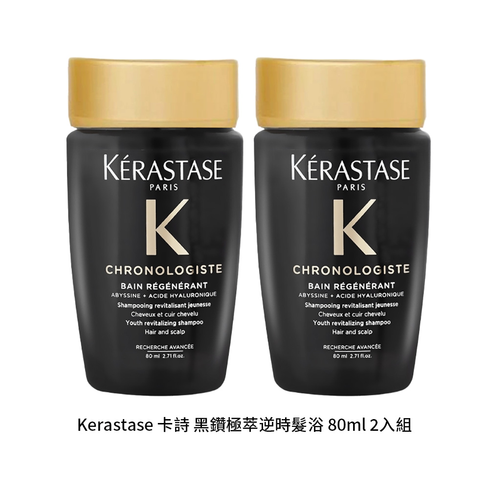 【Kerastase 卡詩】 黑鑽極萃逆時髮浴 80ml 2入組, , large