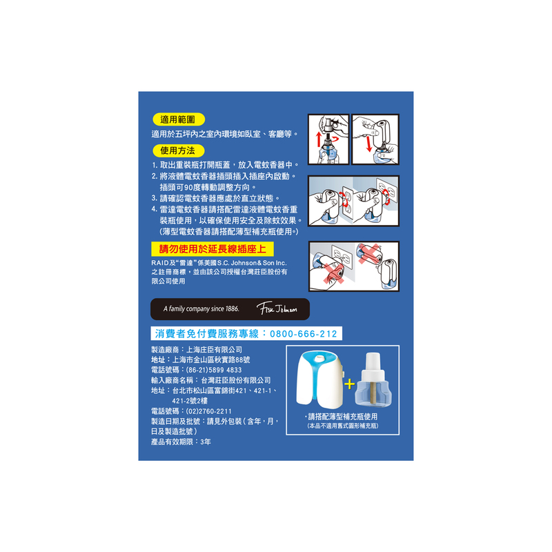 雷達液電無味2器2液超值組, 尤加利, large