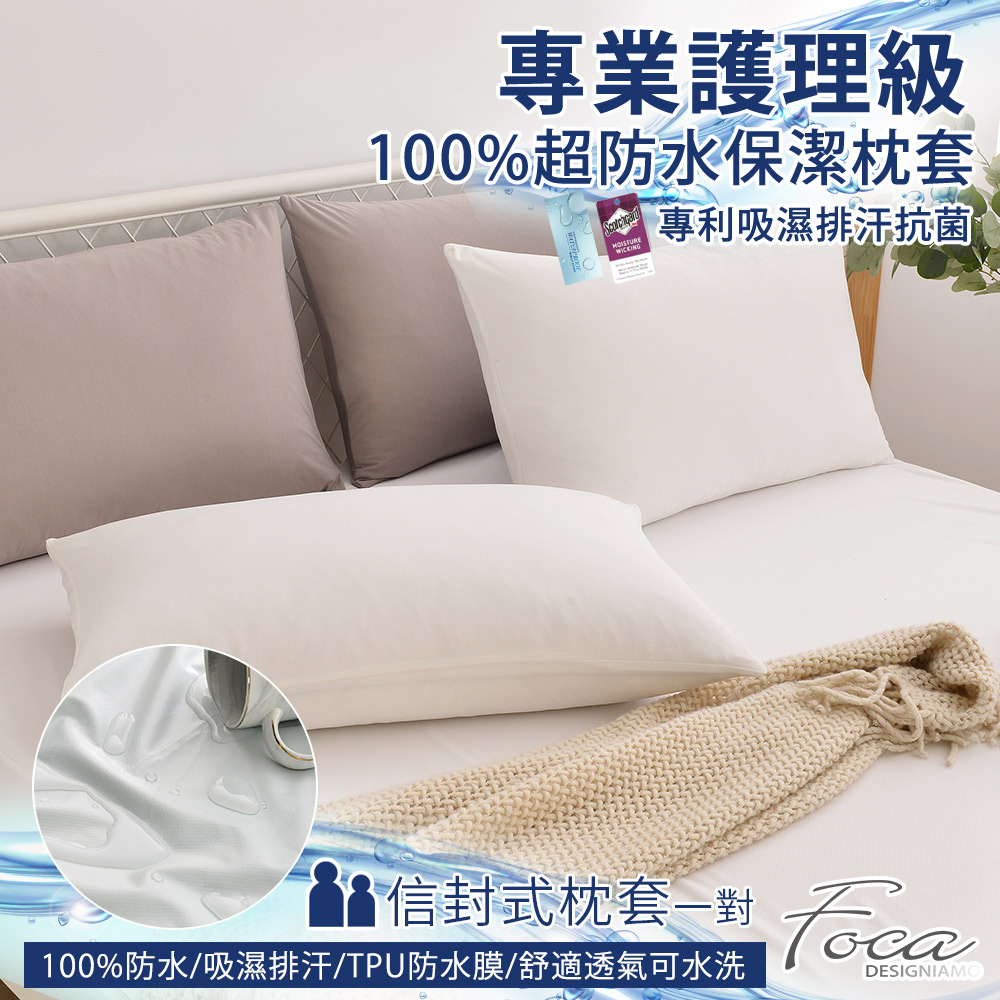 【FOCA】專業護理級 100%超防水保潔枕頭套(2入組)-花色需備註，無備註隨機出貨, , large