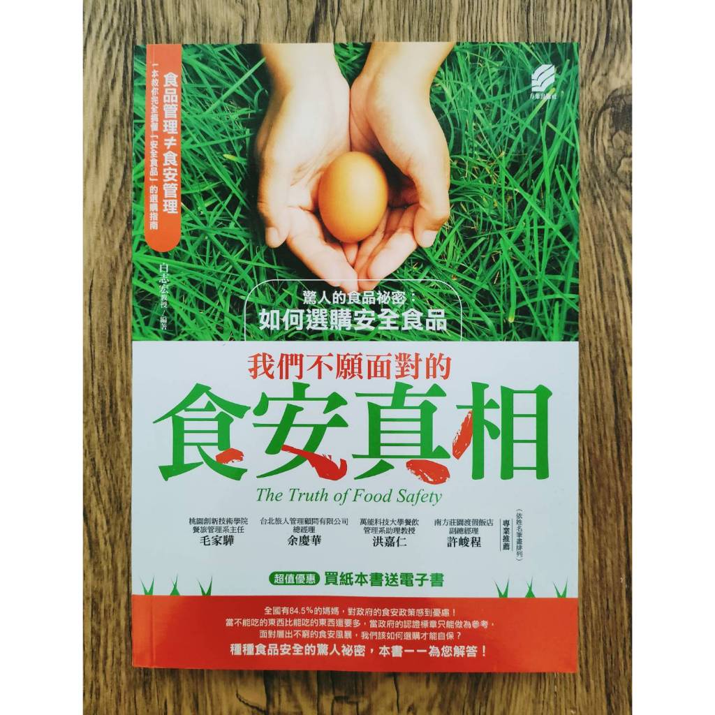 《南門書局》我們不願面對的食安真相一冊~特價150元, , large
