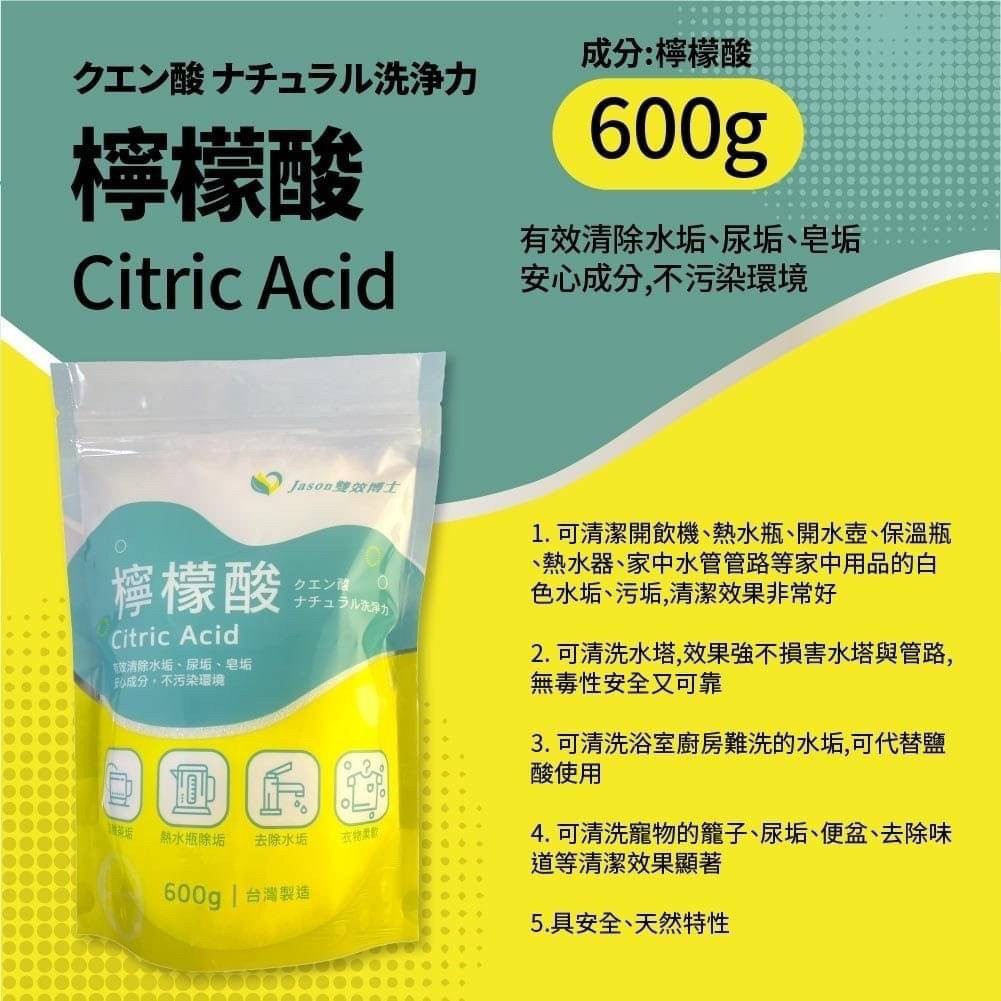 [Jason雙效博士]食用級檸檬酸600g, , large