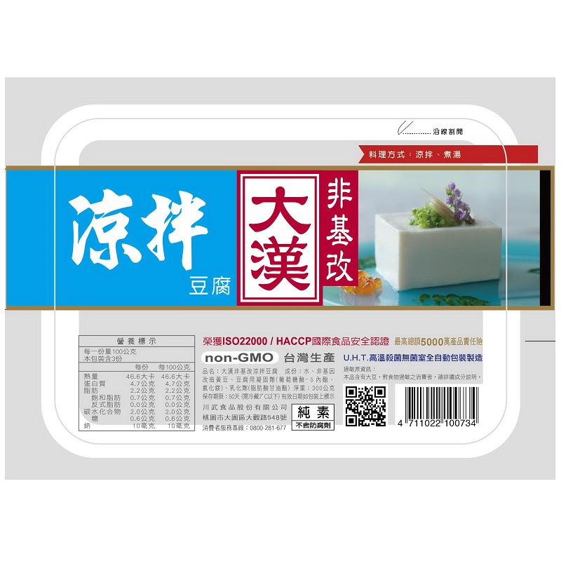 大漢非基改涼拌豆腐, , large