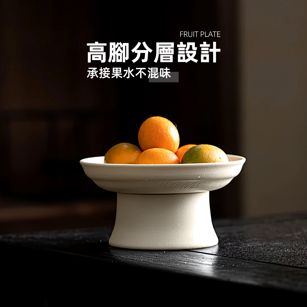 【上手家居】小號雅素瀝水陶瓷水果盤(盤子/點心盤/陶瓷盤/高腳盤), , large