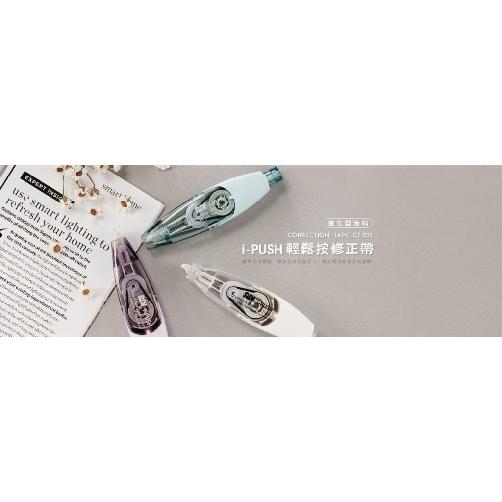 手牌SDI i-PUSH 輕鬆按修正帶_進化型滾輪(多色)白色6mm, , large