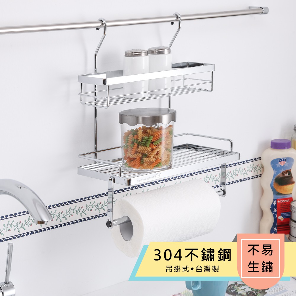 【HomeMax】雙層調味紙巾架/304不鏽鋼/置物/廚房/收納 ●台灣製造●＜C29013＞, , large