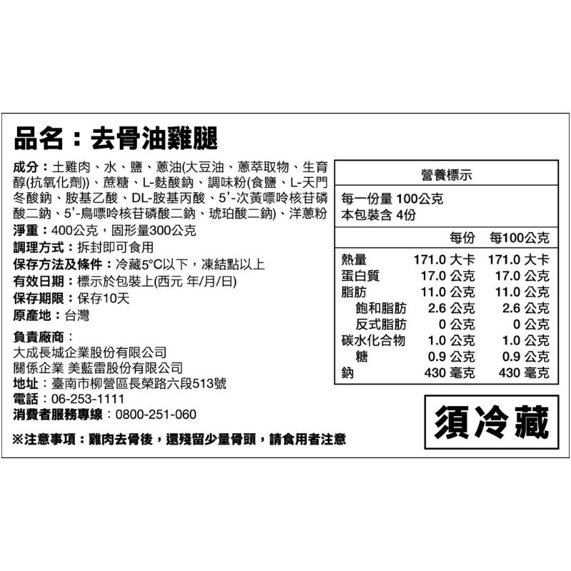 大成 去骨油雞腿400g(冷藏), , large