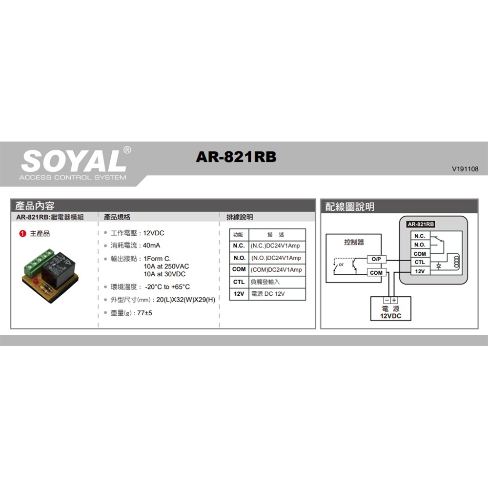 昌運監視器 SOYAL AR-821RB(AR-821RB-7A1C) 單輸出 繼電器輸出模組 支援低觸發, , large
