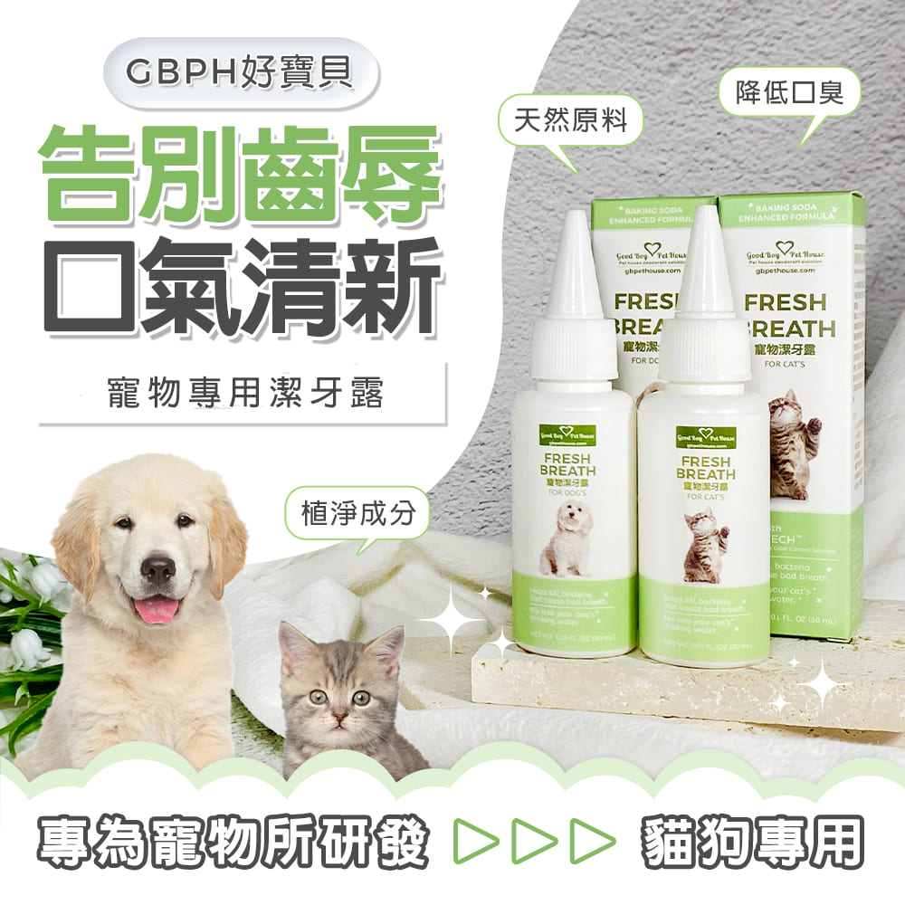 GBPH Pet dental cleansing liquid 30ml for cats only 30ml, , large