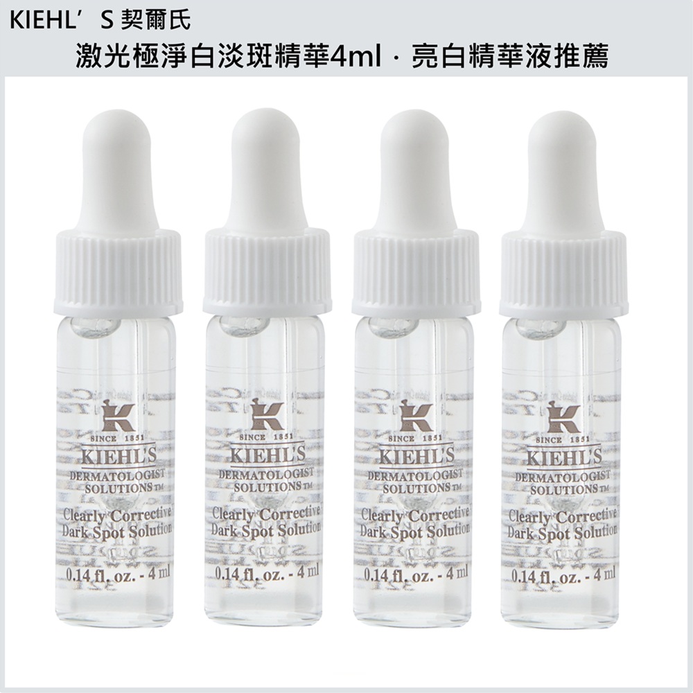 (免運)【Kiehl's 契爾氏】激光極淨白淡斑精華4ml 四入組 公司貨, , large