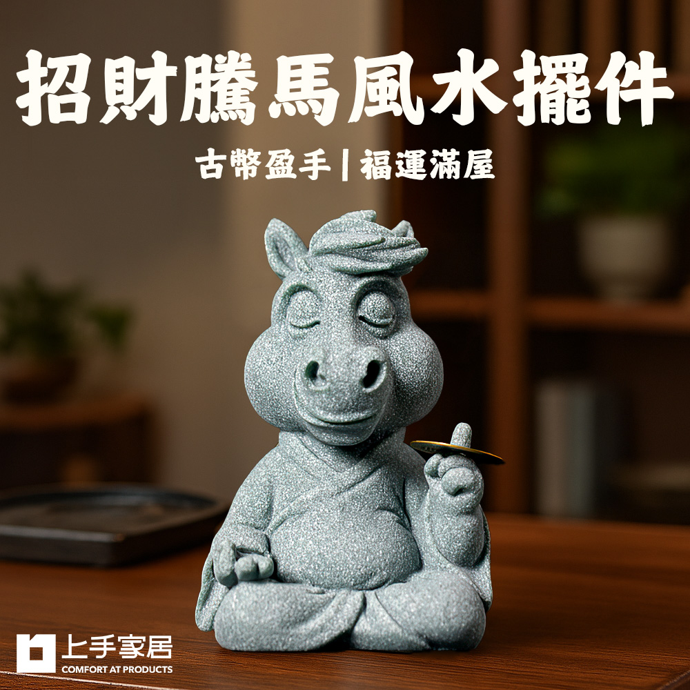 【上手家居】招財騰馬風水擺件 馬到成功(招財擺飾/招財擺件/馬上有錢/開運/青砂石擺件), , large