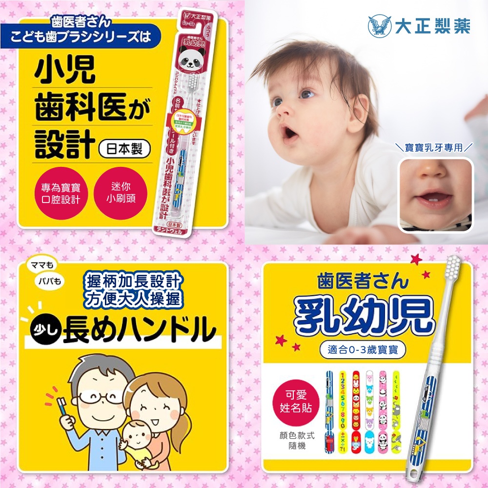 【千康嚴選】大正製藥-大正乳幼兒專用牙刷(0-3歲) 日本製, , large