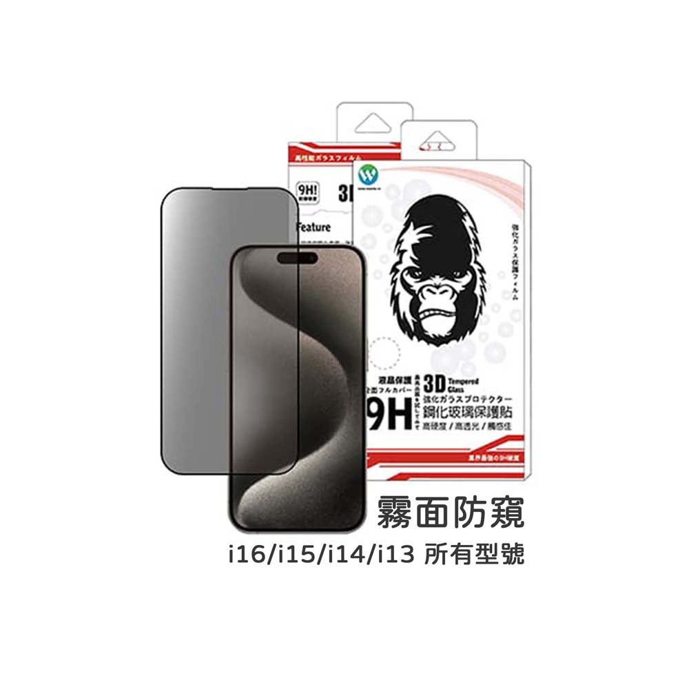 【山水之寶】Oweida iPhone17e/16/15/14/13/Plus/Pro/Promax保護貼 霧面防窺 9H鋼化玻璃貼, , large