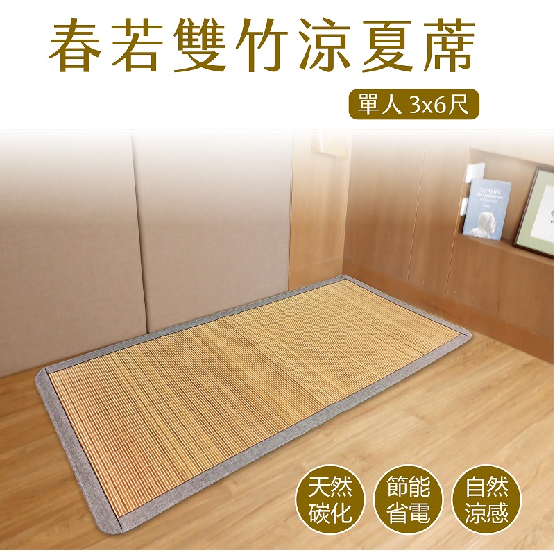 春若雙竹涼夏蓆 單人, , large