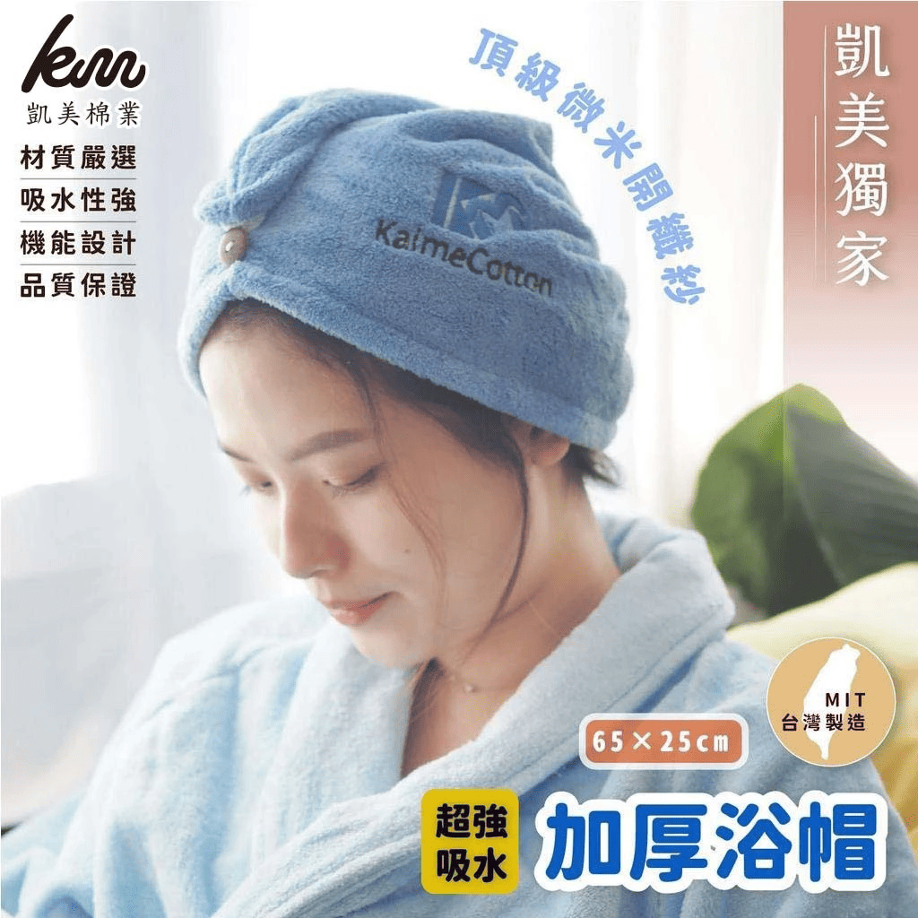 [Kaimei Cotton Industry] Single entry, random excellent Kaimei exclusive embroidery style, top micron open fiber yarn, thickened super absorbent dry hat/shower cap, made in Taiwan by MIT, , large