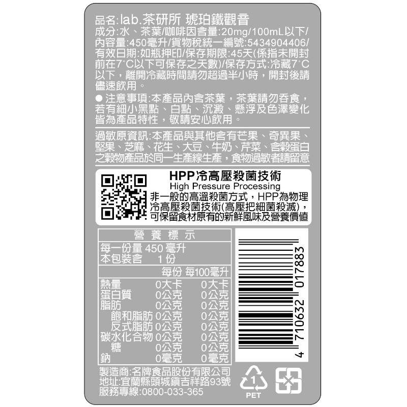 Lab.茶研所 琥珀鐵觀音450ml, , large