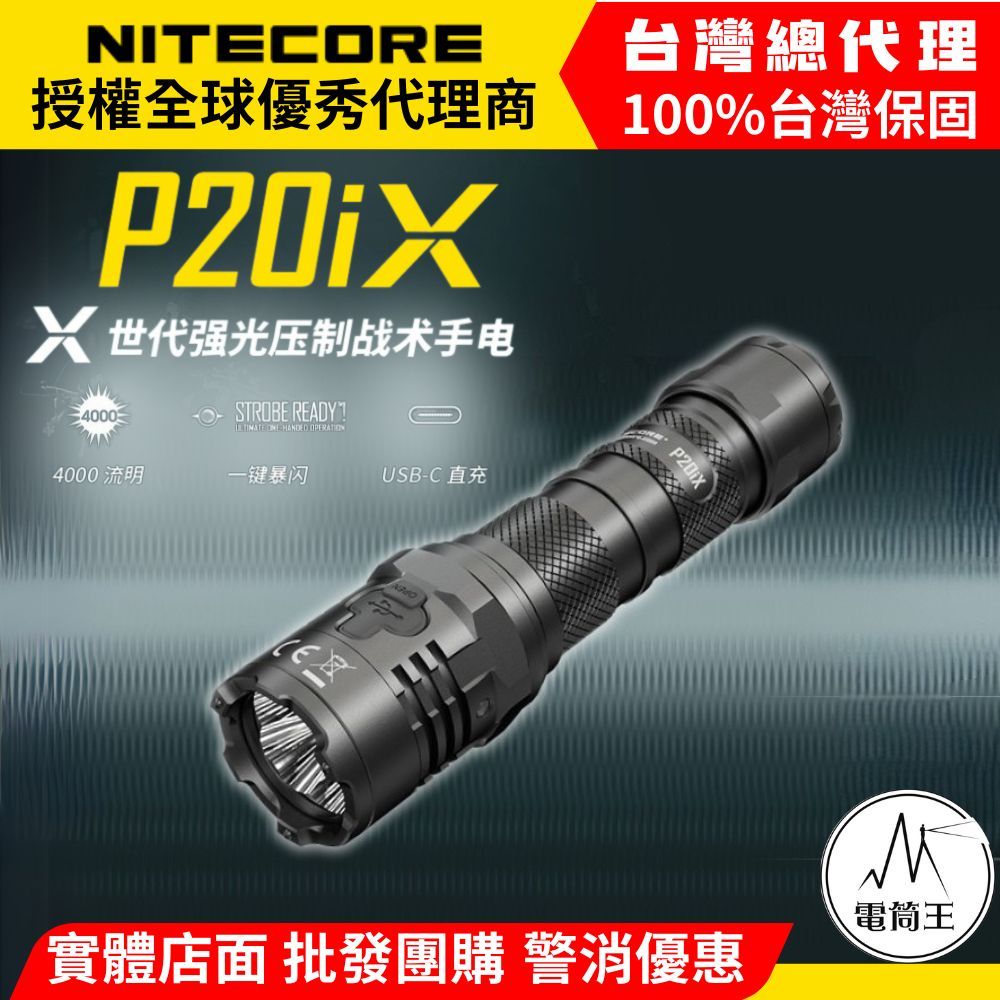 NITECORE P20iX Tactical flashlight, , large