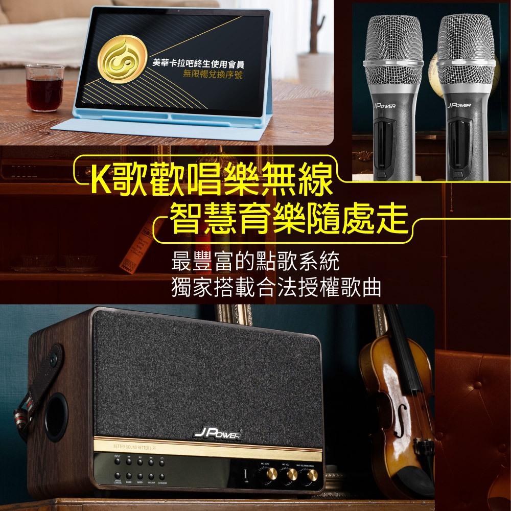 【J-POWER】SINGPAD 15.6吋美華終身版+5252.1實木重砲 卡拉OK 便攜式 無線麥克風 戶外露營, , large