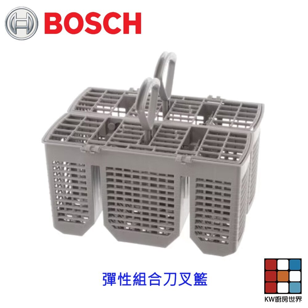 【KW廚房世界】《BOSCH原廠》 彈性組合刀叉籃 原廠公司貨 洗碗機零件, , large