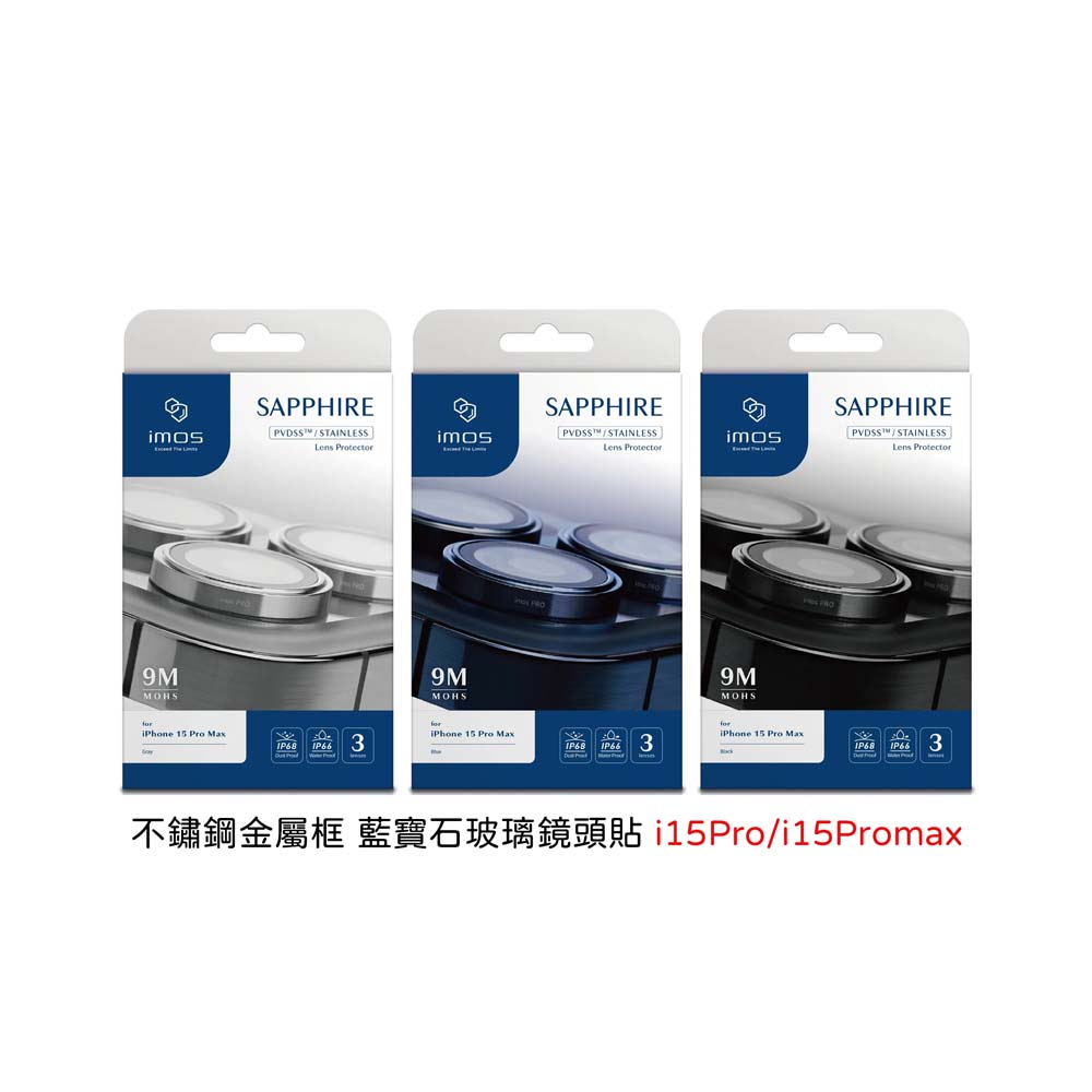 【山水之寶】iMos iPhone 15Pro/15ProMax鏡頭貼 不鏽鋼金屬框 藍寶石鏡頭保護貼 原廠公司貨, , large