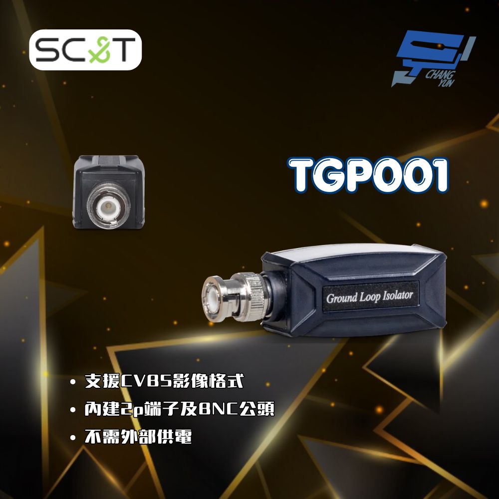 昌運監視器 SC&T TGP001 影像雙絞線接地隔離器 可濾除影像傳輸過程所產生的雜訊干擾, , large