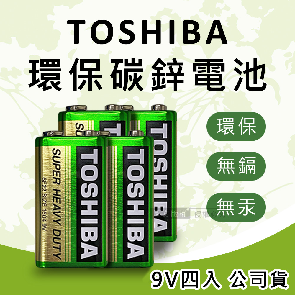 東芝TOSHIBA 環保碳鋅電池 9V專用電池(4入) 原廠公司貨, , large