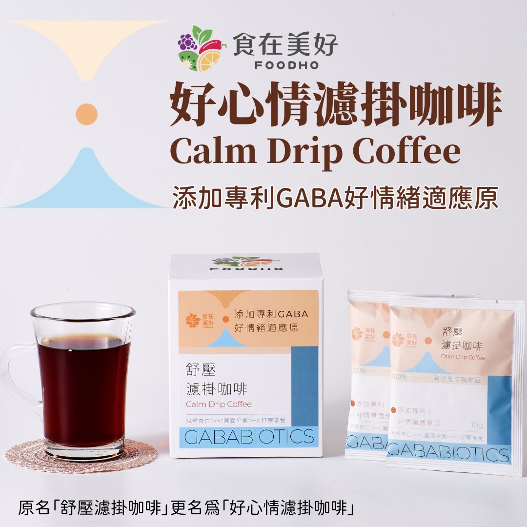 【食在美好】聖誕好心情 GABA 好心情濾掛咖啡禮盒(10gX10包) 100% 阿拉比卡豆 中深焙 含好情緒適應原, , large