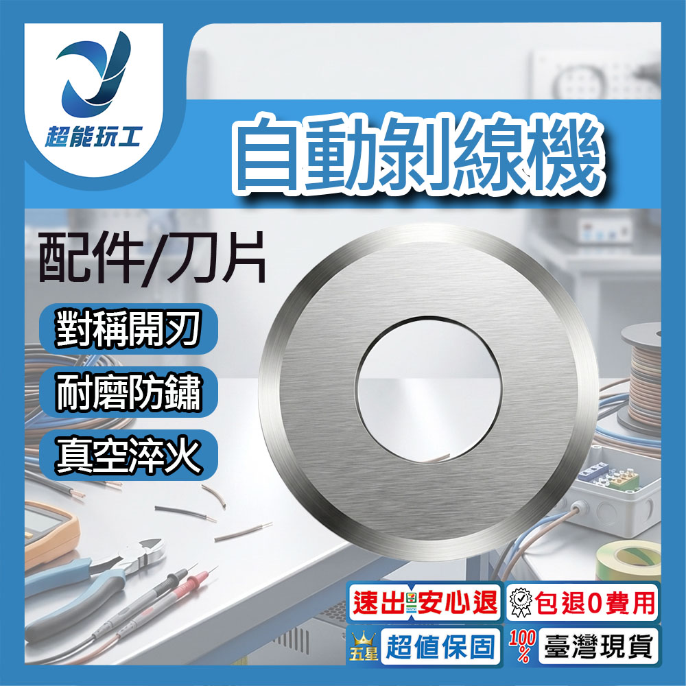 自動剝線機6孔/配件/刀片5入, , large