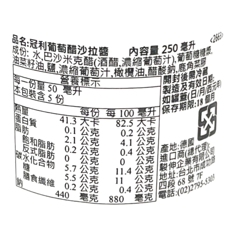 冠利葡萄醋沙拉醬, , large