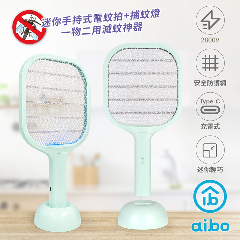 aibo 迷你二合一 USB充電式電蚊拍/捕蚊燈(附底座), , large