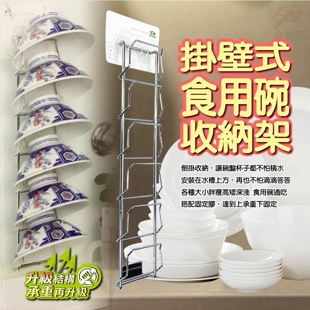GS MALL 台灣製造 壁掛式食用碗收納架 收納架 壁掛式收納 食用碗架 收納架 碗盤收納架 廚房收納 無痕收納架, , large