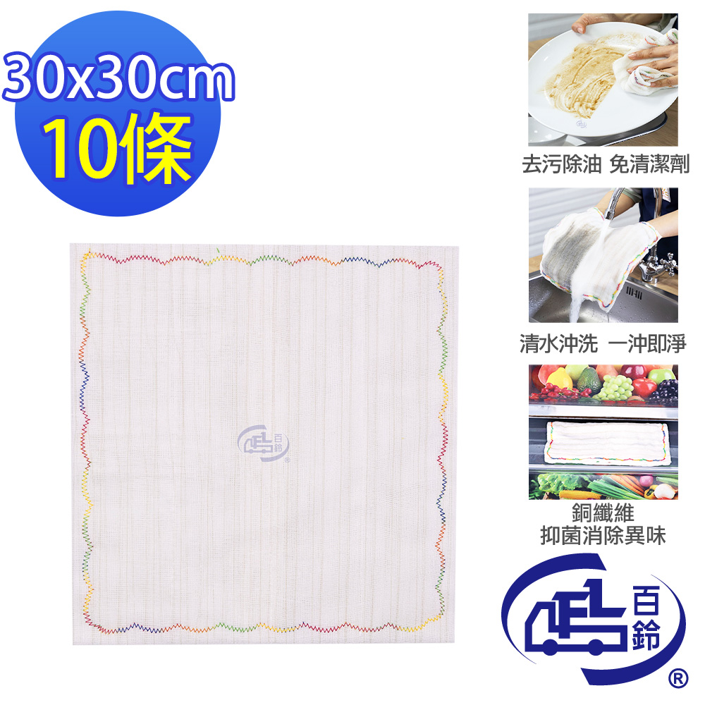 [百鈴]髒會滅銅纖維抑菌去汙免洗劑擦巾L號10入(抹布/擦巾/清潔布/萬用巾/吸水巾/擦拭布), , large