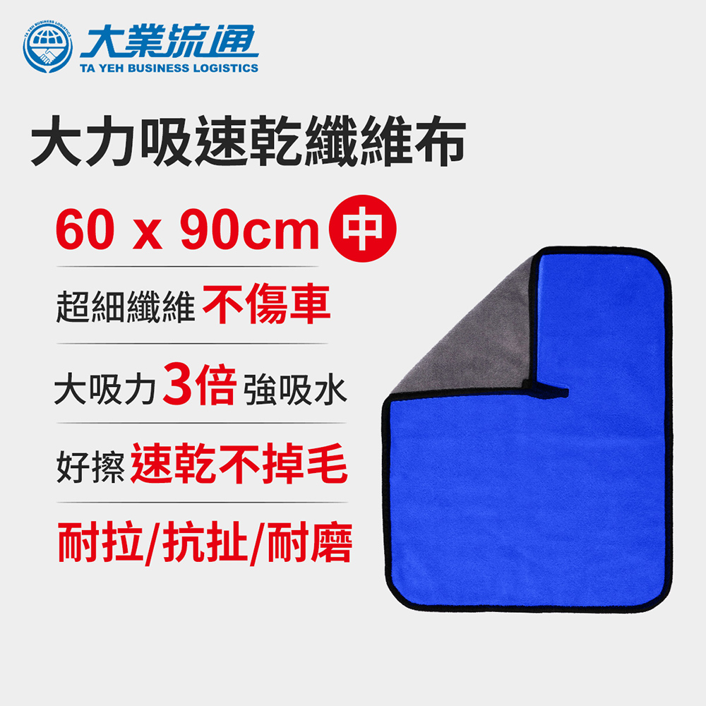High suction quick-drying fiber cloth-60x90cm (car washing cloth, car washing cloth, car cleaning cloth, car washing tools), , large