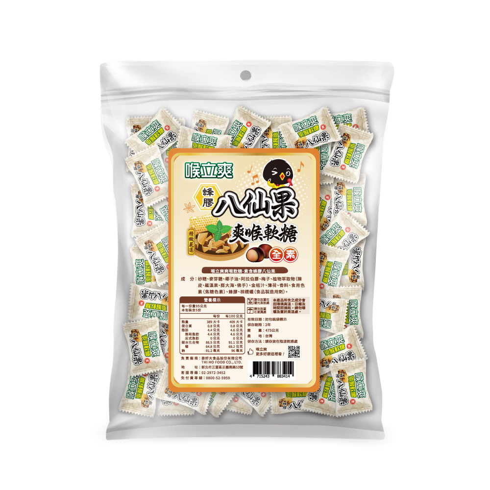 【喉立爽】喉立爽爽喉軟糖 素食蜂膠八仙果分享包(475g), , large