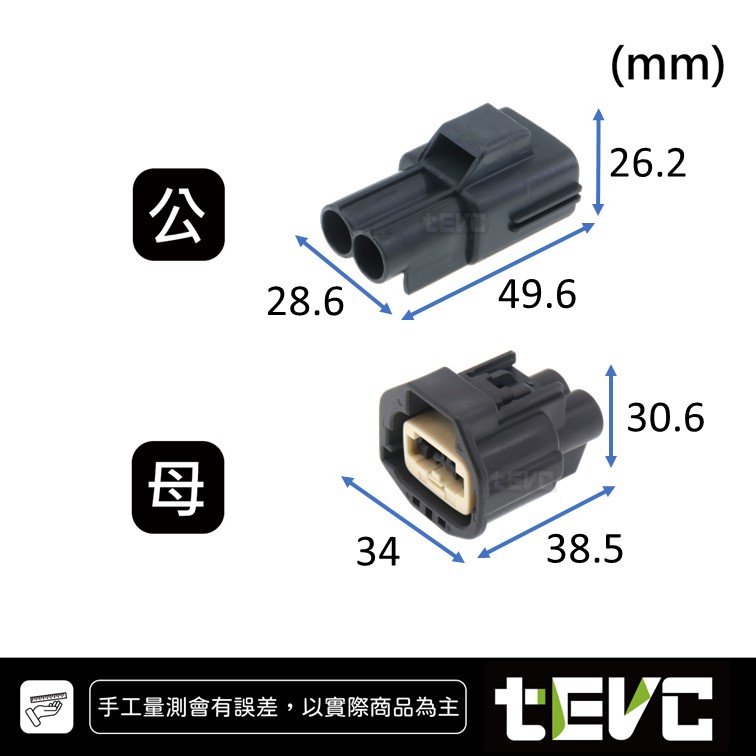 《tevc》6.3 C128 2P 防水接頭 18年馬三 電子手煞車馬達 公母含端子防水塞, , large