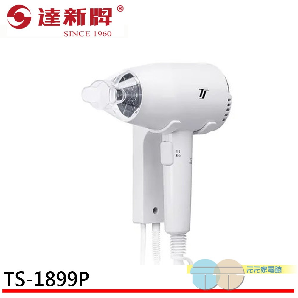 達新牌掛壁式吹風機 (按鍵開關) TS-1899P, , large