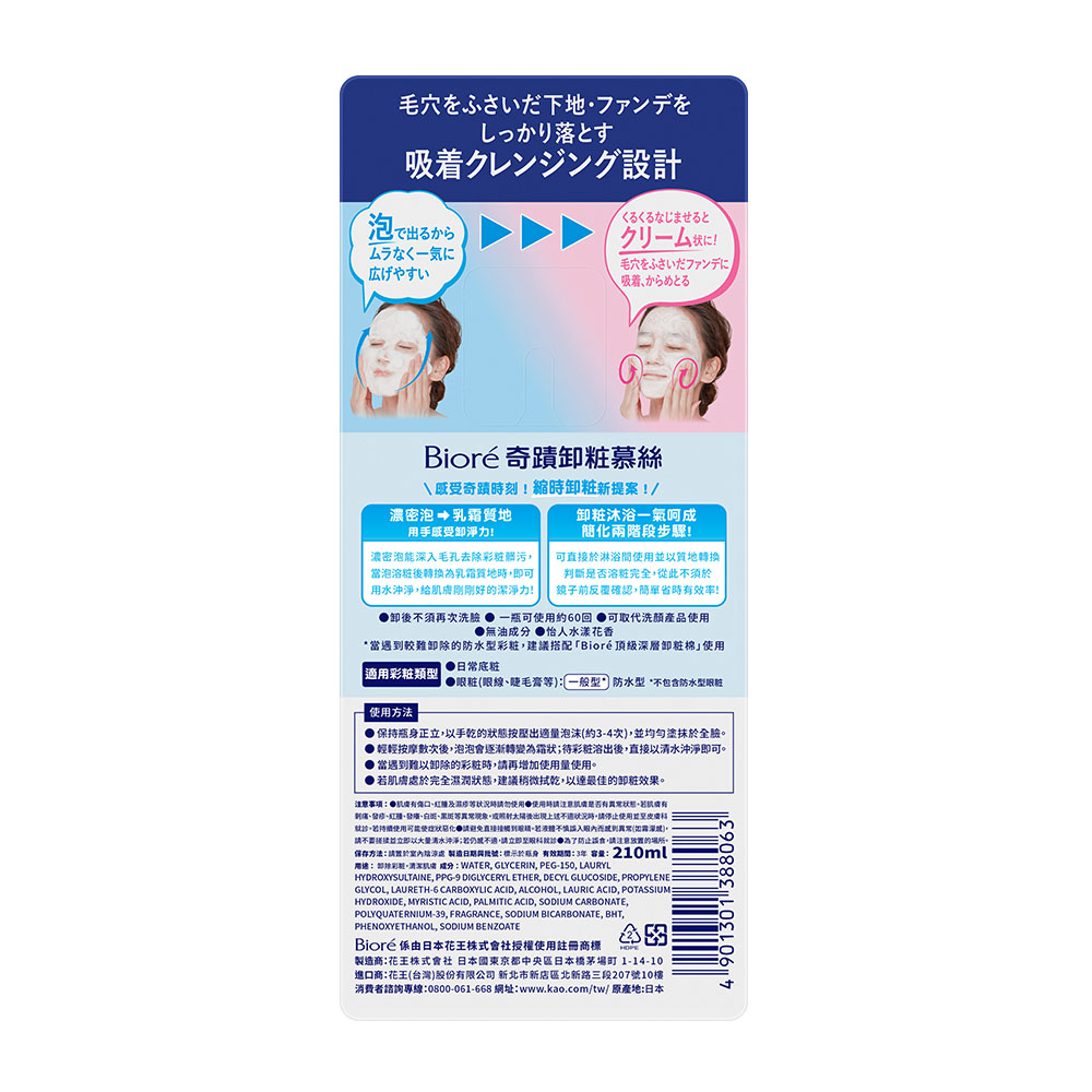 BIORE WHIP TO CREAM MAKE UP REMOVER, , large