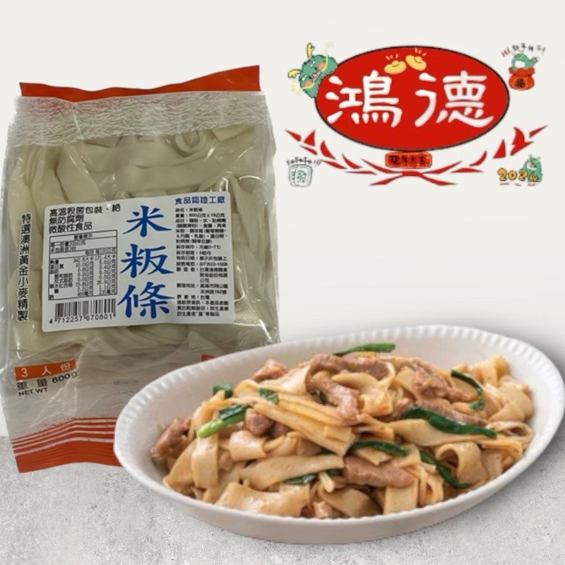 [達昕]鴻德米粄條, , large