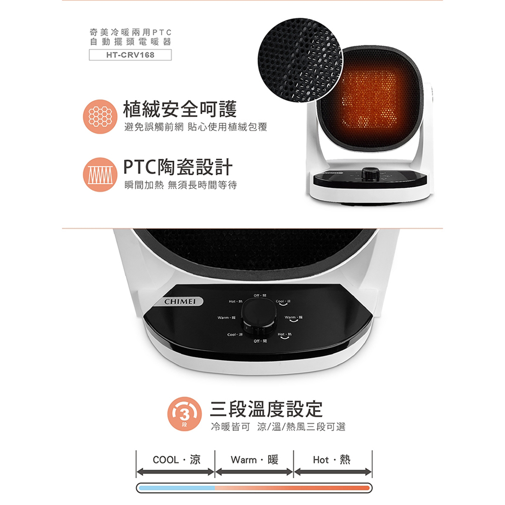 CHIMEI 奇美 PTC自動擺頭陶瓷電暖器 涼暖兩用 HT-CRV168, , large