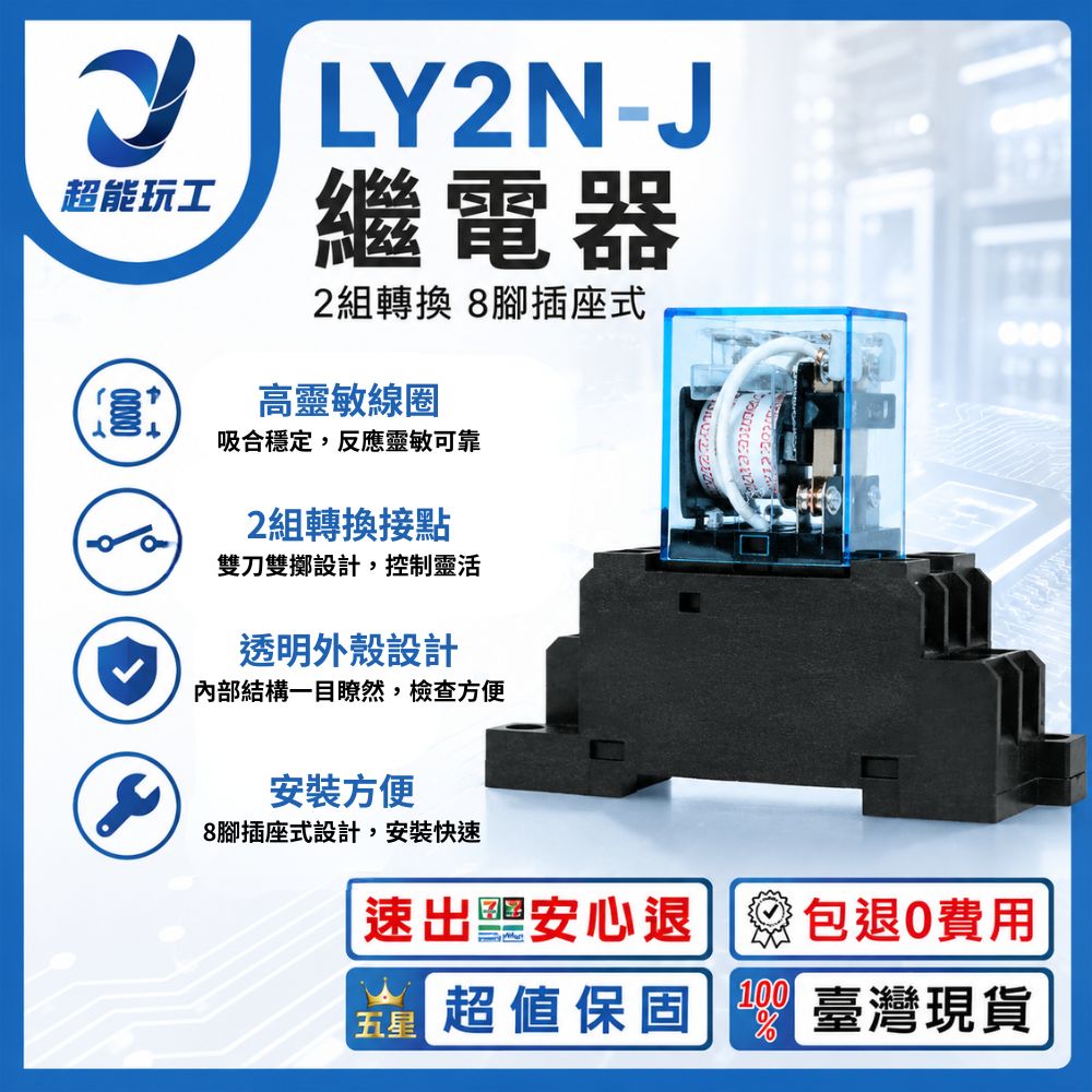 AC220V【附底座/10A8腳/紅燈】, , large