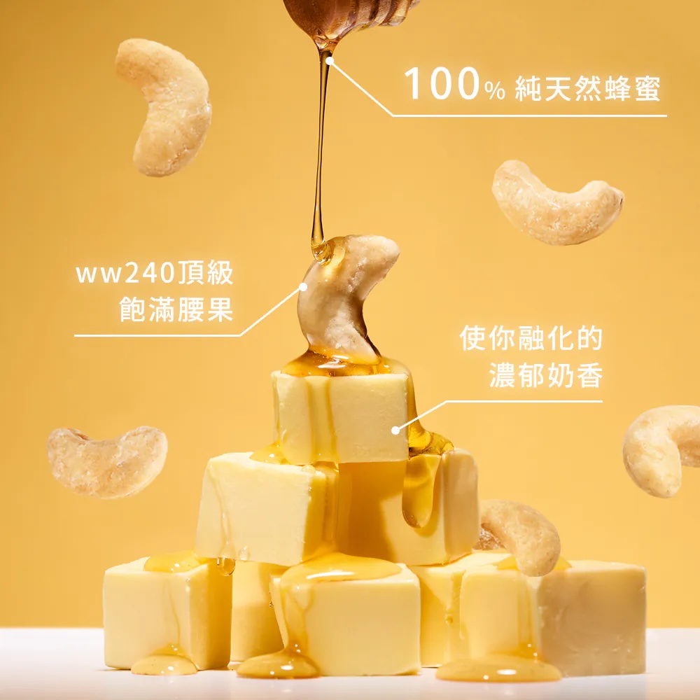 [欣園食品] 鬧滋鬧滋 蜂蜜奶油風味腰果 (30gx6包x1盒), , large