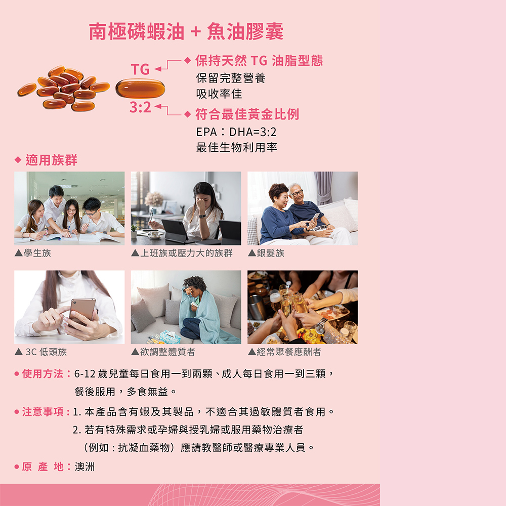 【澳洲奧倍美 Belrose】南極磷蝦油+魚油膠囊(6入組 60顆/瓶), , large