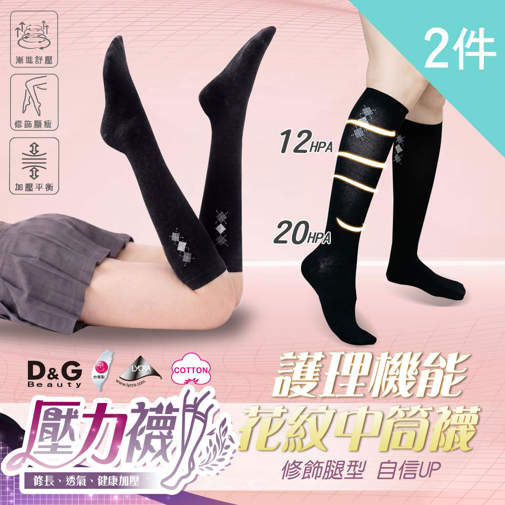 【D&G】2入組-護理機能花紋中筒襪(854720 壓力襪 彈力襪 美腿襪), 黑色*2, large