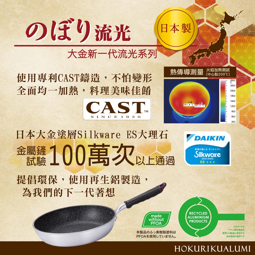 【日本北陸hokua】日本製大金流光系列不沾平底鍋28cm(含蓋)可用金屬鏟, , large