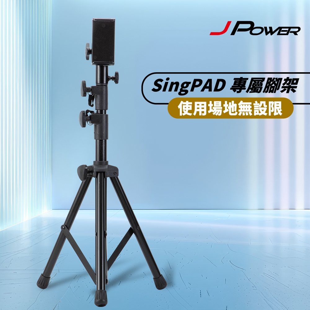 【J-POWER】SINGPAD 專屬腳架(含平板夾及麥克風架), , large