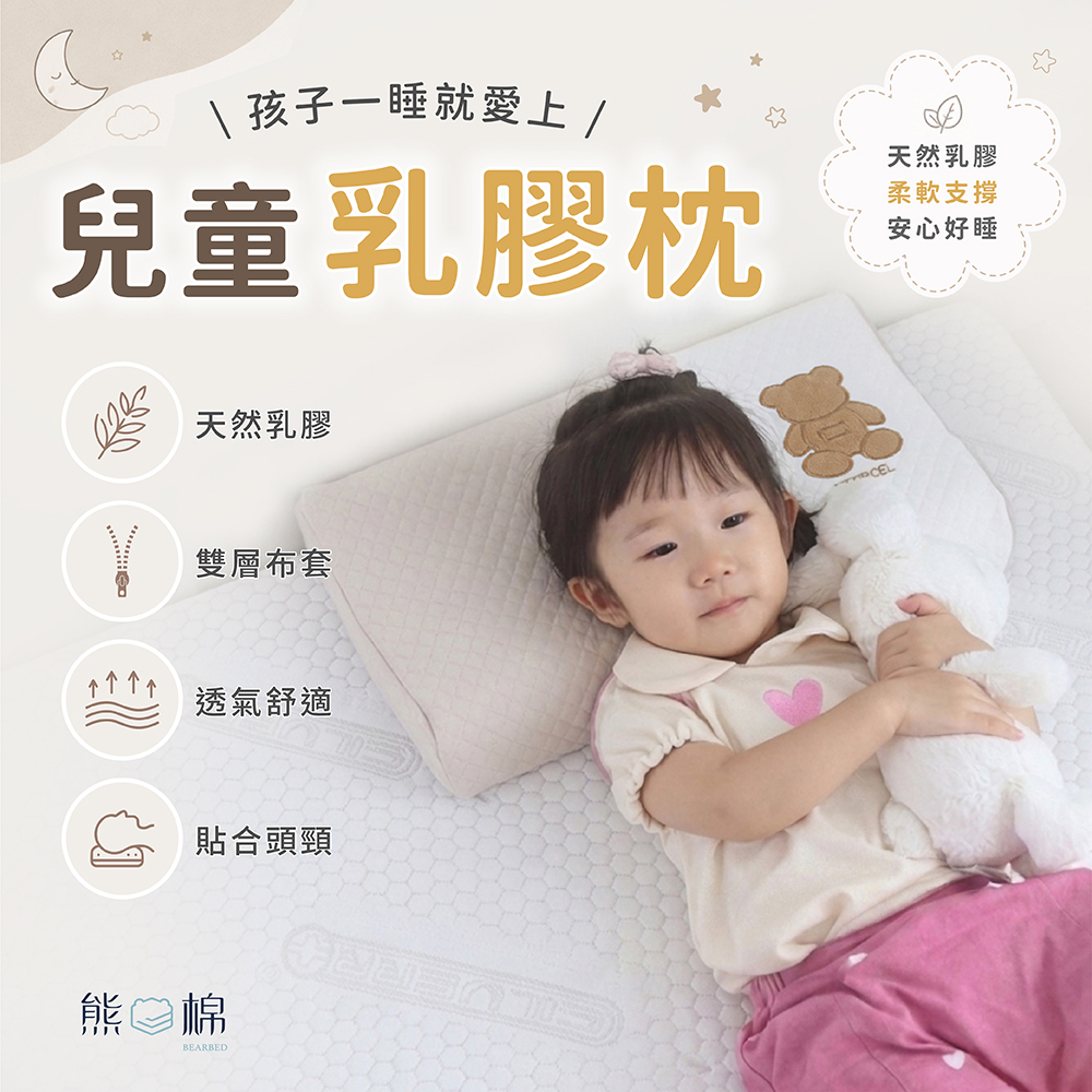 【 熊棉 】兒童乳膠枕, , large