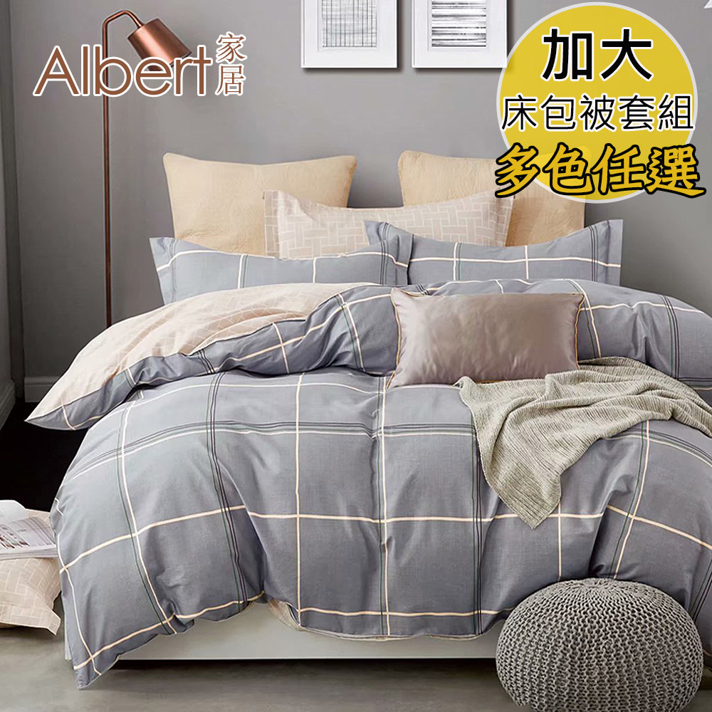 【Albert家居】100%精梳純棉 床包被套組 加大6尺 多款任選(台灣製造/40支200織/6x6.2尺), , large