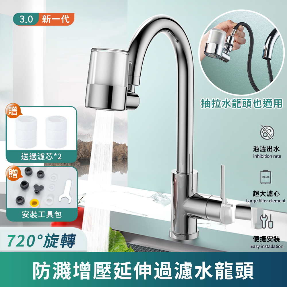 【APEX】防濺增壓延伸過濾水龍頭, , large