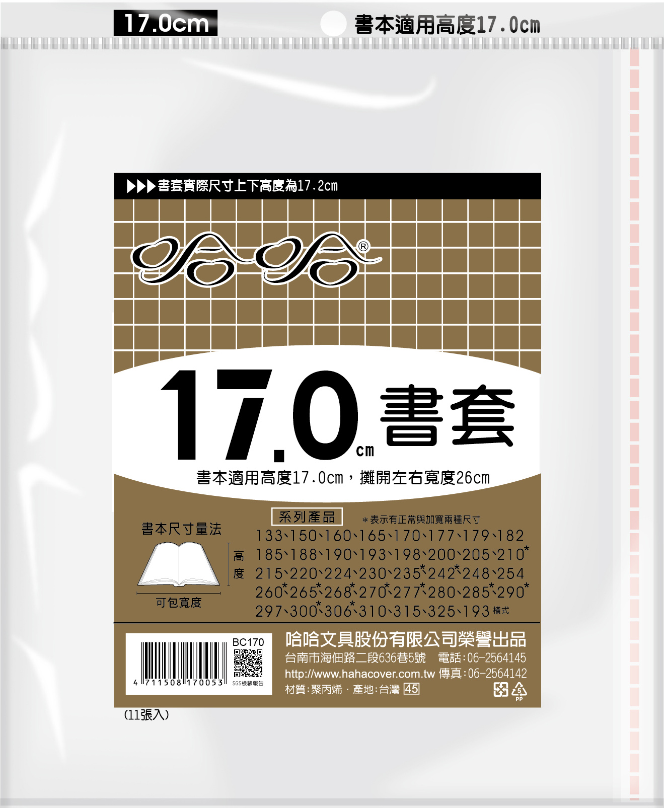 哈哈書套 17.0公分, , large