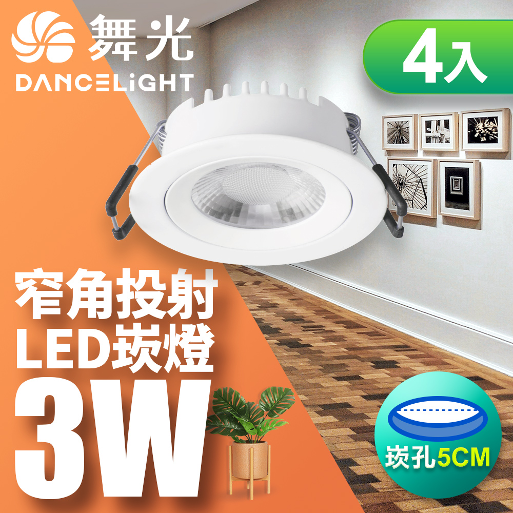 DanceLight 4-pack LED Hulk recessed light 3W recessed light 5CM (yellow light), , large