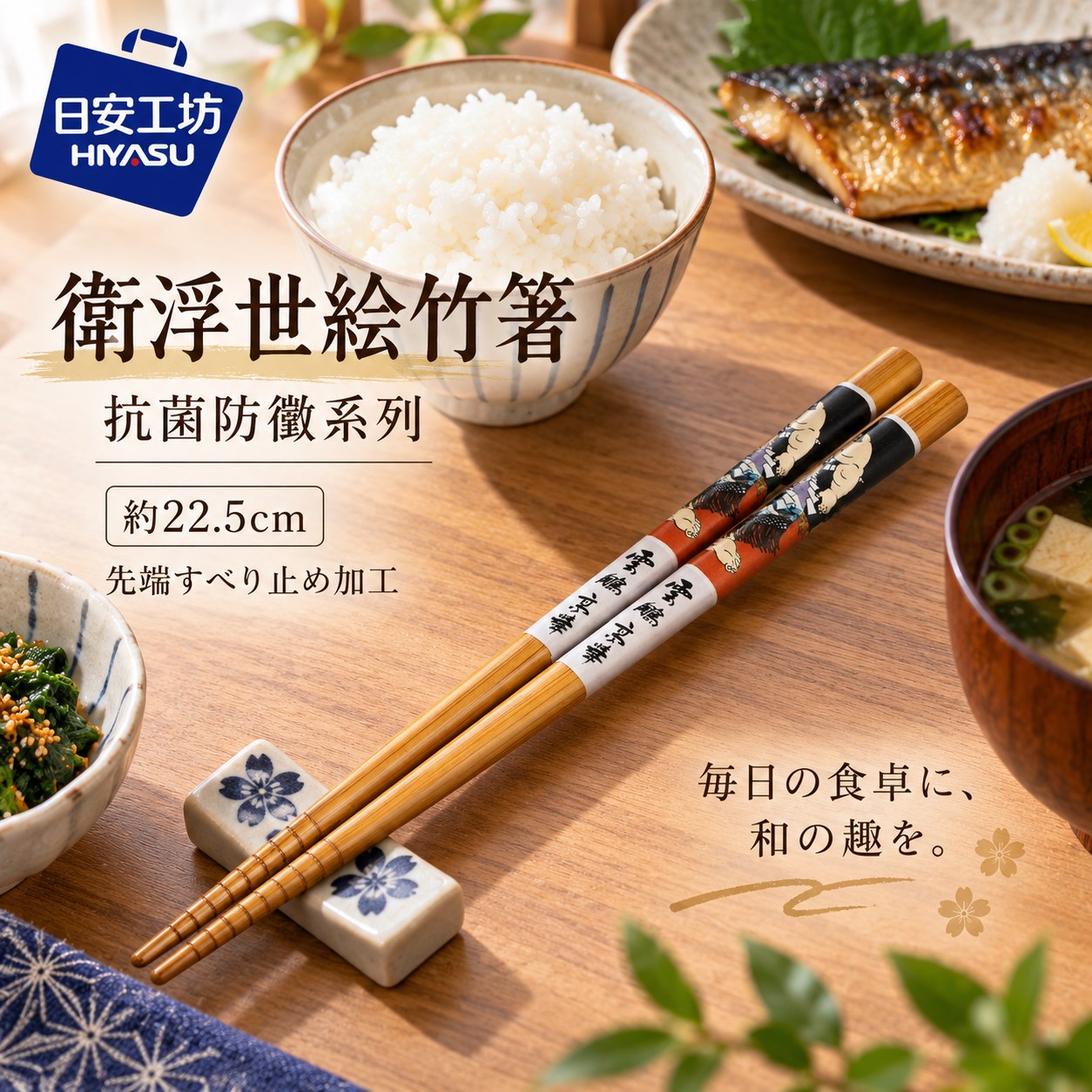 【HIYASU日安工坊】衛浮世繪竹筷-抗菌防黴系列, , large